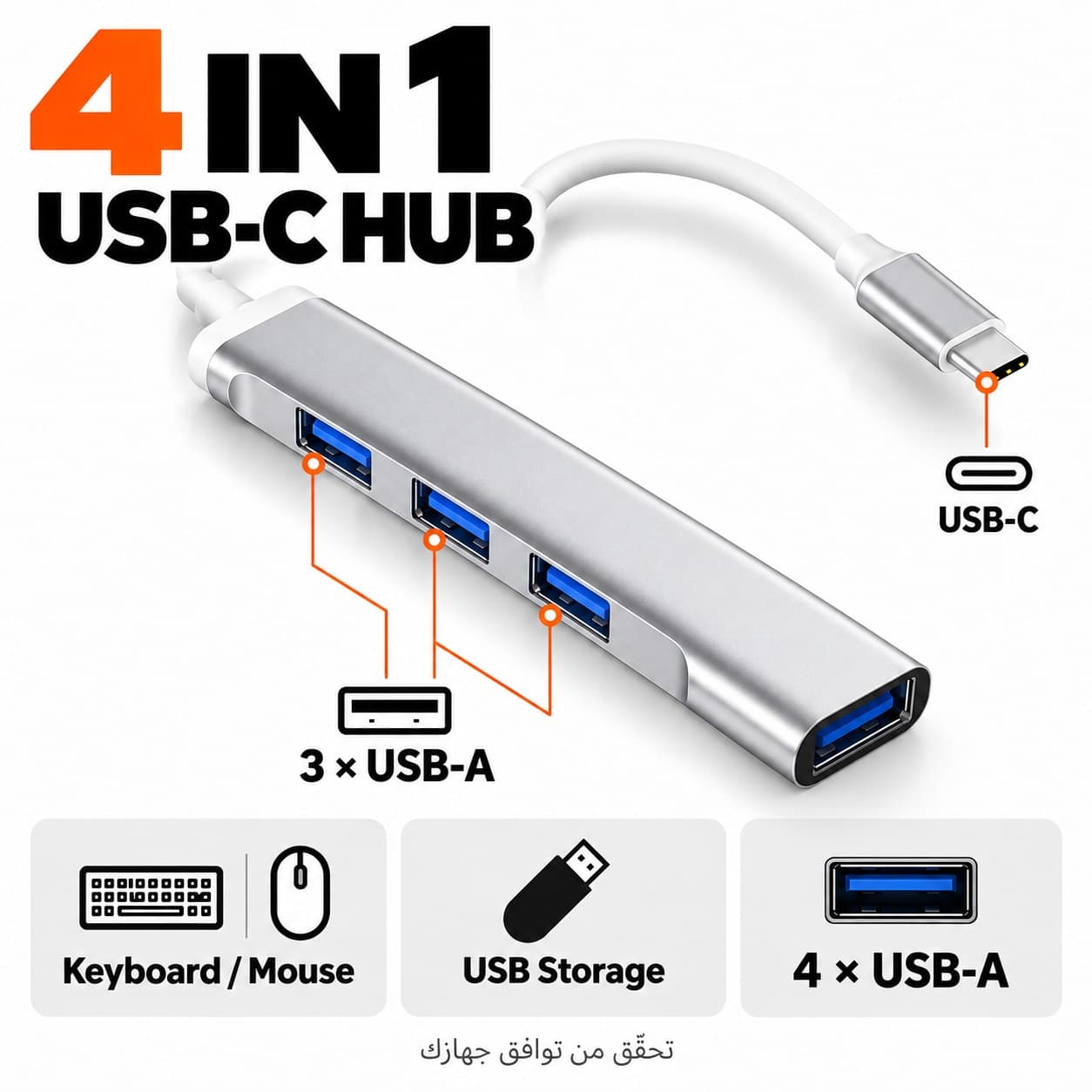 محوّل USB-C 4 في 1 — أربعة منافذ USB-A
